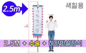 색칠하는 만장기 수술+하단 빗살장식<br/>중형  [높이:2.5M]<br/><font style=font-size:16px;color:#6e7f91>모델명:M-5103</font>