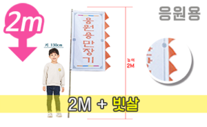 응원용 빗살 만장기 <br/> 대나무 소형 [높이:2M]<br/><font style=font-size:16px;color:#6e7f91>모델명:M-6104</font>