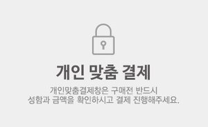 MNB 모래주머니 개인결제창