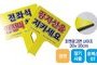 손잡이 일체형 피켓-02<br/>[포맥스5T+양면출력]<br/><font style=font-size:16px;color:#6e7f91>모델명:PK-402</font>