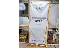 현판 제막천<br/>납품사례-266