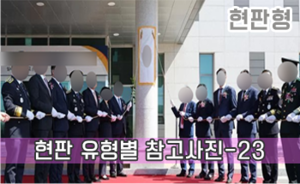 현판 유형별 참고사진-23<br/><font style=font-size:16px;color:#6e7f91>모델명:JMS-122</font>