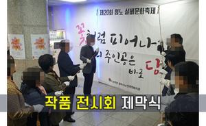 노인종합복지관 작품전시회 제막천<br/><font style=font-size:16px;color:#6e7f91>모델명:JMS-503</font>