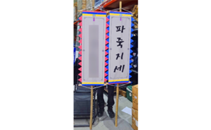 대나무 만장기 2m <br/>납품사례-80