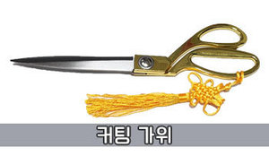 커팅 가위<br/>모델명:CT-307
