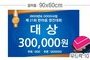 시상보드 90x60cm<br/>[우드락 10T]<br/><font style=font-size:16px;color:#6e7f91>모델명:SB-104</font>