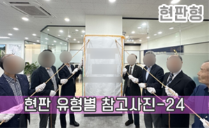 현판 유형별 참고사진-24<br/><font style=font-size:16px;color:#6e7f91>모델명:JMS-103</font>