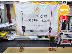 현판형 제막천<br/>납품사례-434