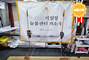 현판형 제막천<br/>납품사례-434