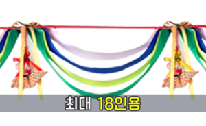 복조리 커팅테이프 이색형<br/>[최대 18인용]<br/><font style=font-size:16px;color:#6e7f91>모델명:CT-301</font>