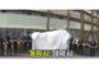 개원식 제막천<br/><font style=font-size:16px;color:#6e7f91>모델명:JMS-401</font>