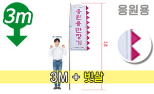 응원용 빗살 만장기 <br/> 대나무 대형 [높이:3M]<br/><font style=font-size:16px;color:#6e7f91>모델명:M-6102</font>