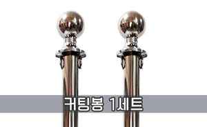 커팅봉 1세트<br/><font style=font-size:16px;color:#6e7f91>모델명:CT-308</font>