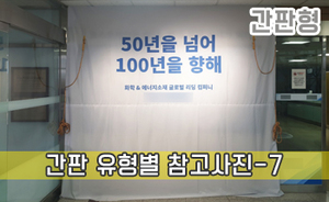 간판 유형별 참고사진-7<br/><font style=font-size:16px;color:#6e7f91>모델명:JMS-207</font>