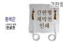 간판형 제막천-08<br/>[인쇄+흰색끈]<br/><font style=font-size:16px;color:#6e7f91>모델명:JM-208</font>