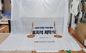 표지석 제막천<br/>납품사례-255