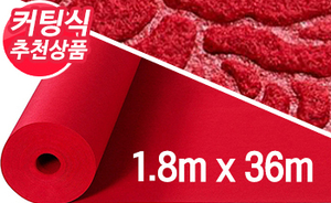 레드카펫180  엠보, 적색<br>(폭1.8m X 길이36m)<br/><font style=font-size:16px;color:#6e7f91>모델명:C-103</font>