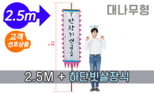 대나무 만장기 하단빗살장식 <br/> 중형 [높이:2.5M]<br/><font style=font-size:16px;color:#6e7f91>모델명:M-1303</font>