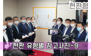 현판 유형별 참고사진-9<br/><font style=font-size:16px;color:#6e7f91>모델명:JMS-109</font>