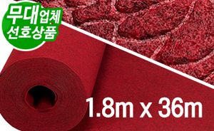 와인색카펫 180 엠보, 와인색<br/>[폭1.8m X 길이36m] <br/><font style=font-size:16px;color:#6e7f91>모델명:C-503</font>