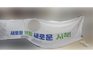 간판 제막천<br/>납품사례-410