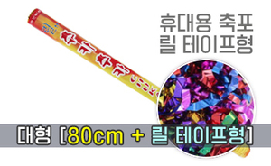 추카추카 릴 대형 80cm<br/><font style=font-size:16px;color:#6e7f91>모델명:RT-101</font>