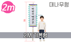 대나무 만장기 기본 <br/> 소형 [높이:2M]<br/><font style=font-size:16px;color:#6e7f91>모델명:M-1404</font>