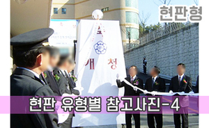 현판 유형별 참고사진-4<br/><font style=font-size:16px;color:#6e7f91>모델명:JM-116</font>