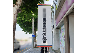 접이식 만장기<br/>납품사례-17