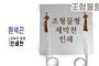 조형물형 제막천-04 <br/> [인쇄+흰색끈]<br/><font style=font-size:16px;color:#6e7f91>모델명:JM-304</font>