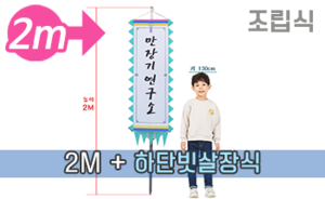 조립식 만장기 하단빗살장식 <br/> 소형 [높이:2M]<br/><font style=font-size:16px;color:#6e7f91>모델명:M-3203</font>