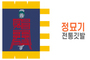 전통깃발-11<br/>정묘기