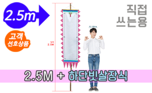직접 쓰는 만장기 하단 빗살장식<br/>중형  [높이:2.5M]<br/><font style=font-size:16px;color:#6e7f91>모델명:M-4303</font>