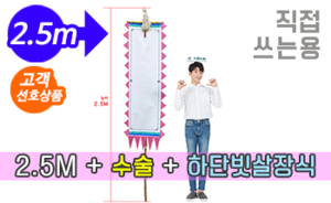 직접 쓰는 만장기 수술+하단 빗살장식<br/>중형  [높이:2.5M]<br/><font style=font-size:16px;color:#6e7f91>모델명:M-4103</font>