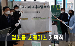 업소용 쇼케이스 제막천<br/><font style=font-size:16px;color:#6e7f91>모델명:JMS-509</font>