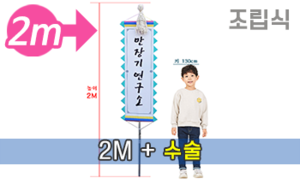 조립식 만장기 수술 <br/> 소형 [높이:2M]<br/><font style=font-size:16px;color:#6e7f91>모델명:M-3202</font>