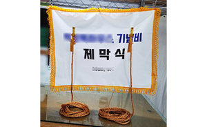 기념비제막천<br/>납품사례-95