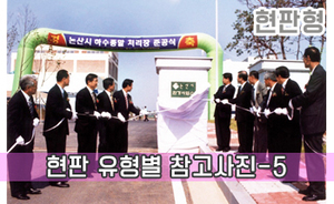 현판 유형별 참고사진-5<br/><font style=font-size:16px;color:#6e7f91>모델명:JM-106</font>