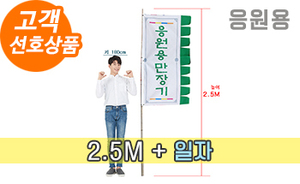 응원용 일자 만장기 <br/> 대나무 중형 [높이:2.5M]<br/><font style=font-size:16px;color:#6e7f91>모델명:M-6203</font>