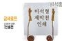 비석형 제막천-03 <br/>  [인쇄+금색로프]<br/><font style=font-size:16px;color:#6e7f91>모델명:JM-403</font>