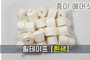 종이 에어샷 릴테이프<br/>[흰색] <br/><font style=font-size:16px;color:#6e7f91>모델명:RT-103</font>