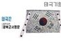 태극기형 제막천-23 <br/> [광복군서명문+태극끈]<br/><font style=font-size:16px;color:#6e7f91>모델명:JM-523</font>