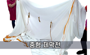 중형 제막천<br/><font style=font-size:16px;color:#6e7f91>모델명:JMS-508</font>