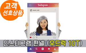 인스타그램 판넬 03 (우드락 10T)<br/><font style=font-size:16px;color:#6e7f91>모델명:PT-103</font>