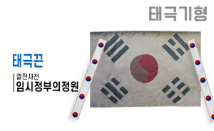 태극기형 제막천-24 <br/> [임시정부의정원+태극끈]<br/><font style=font-size:16px;color:#6e7f91>모델명:JM-524</font>
