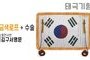 태극기형 제막천-02 <br/> [김구 서명문태극기+금색로프+테두리수술]<br/><font style=font-size:16px;color:#6e7f91>모델명:JM-502</font>