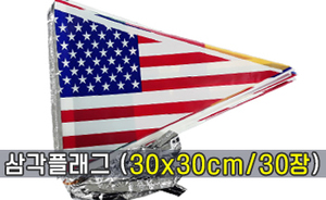 삼각만국기<br/>[30x30cm / 30장]