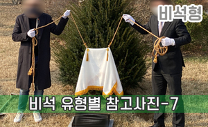 비석 유형별 참고사진-7<br/><font style=font-size:16px;color:#6e7f91>모델명:JMS-407</font>