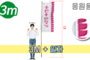 응원용 일자 만장기 <br/> 대나무 대형 [높이:3M]<br/><font style=font-size:16px;color:#6e7f91>모델명:M-6202</font>