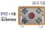 태극기형 제막천-08 <br/> [임시정부의정원+흰색끈+테두리수술]<br/><font style=font-size:16px;color:#6e7f91>모델명:JM-508</font>